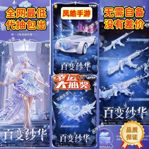 和平精英百变纱华安妮神装曳影苏尔南手枪