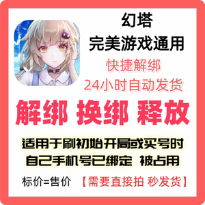 幻塔幻塔手机号替换释放注销立即生效