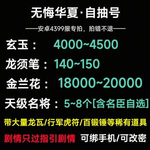 无悔华夏4399服4000玉5天级
