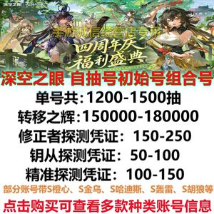 深空之眼深空之眼自抽初始号澄心冰渊隐夜