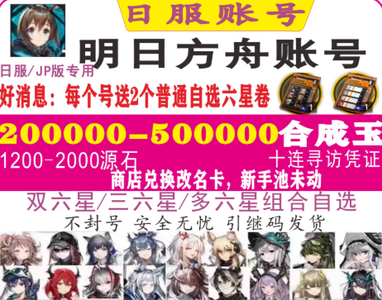 明日方舟（外服）日服自抽多组合号