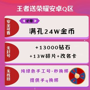 王者荣耀安卓满孔24万金币1W3钻自选