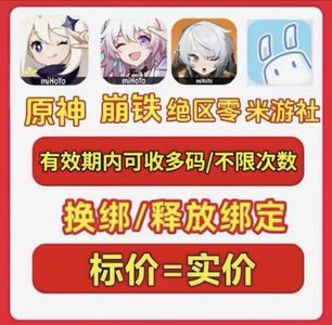 绝区零米哈游快速换绑解绑释放