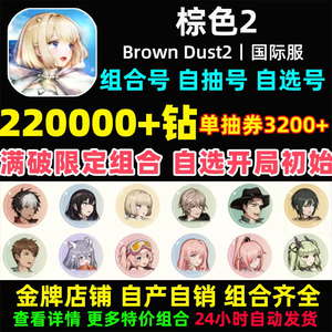 棕色尘埃2（外服）棕色尘埃2苹果自抽号