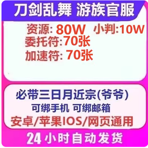 刀剑乱舞online单号总资源80W具体请见图片