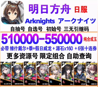 明日方舟（外服）日服初始号自选
