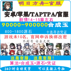 明日方舟官服自抽号苹果安卓活绑初始特价