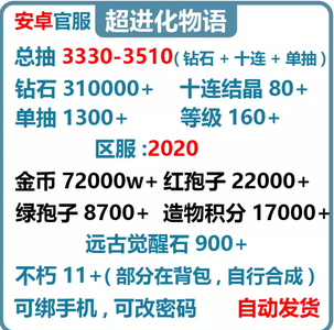 超进化物语安卓官服3300抽12不朽英雄