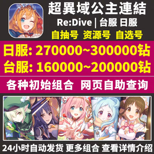 公主连接！Re:Dive 外服公主连接！自抽号