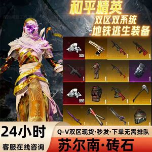 和平精英地铁逃生金枪装备苏尔南钻石