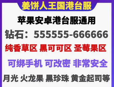 姜饼人王国（外服） 国际港台100万钻天鹅暗黑魔
