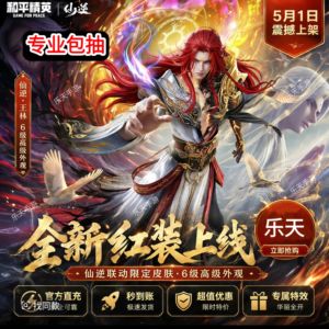 和平精英仙逆王林神装包抽苏尔南手枪战镰