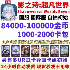 影之诗官服超凡世界2w金币带异画