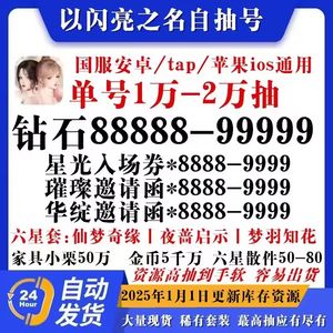 以闪亮之名官服10000抽4w钻石六星套