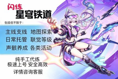 崩坏：星穹铁道【闪练】星穹铁道