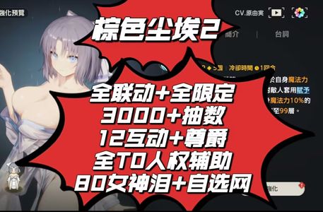棕色尘埃2（外服）3千抽带全联动全限定满破组合