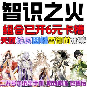 阴阳师安卓智识之火预约组合【自动发货