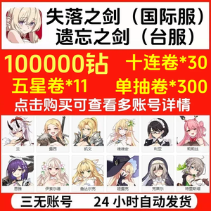失落之剑（外服）失落之剑韩服国际服港台服开局号