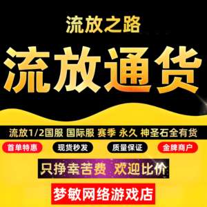 流放之路【永久区】500神圣 全天在线