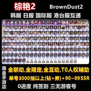 棕色尘埃2（外服）3千抽全联动全限定T0人权辅助