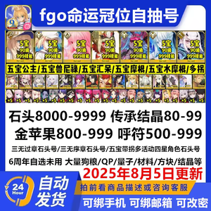 命运冠位指定（FGO）B服五宝摩根公主妖兰五千石头