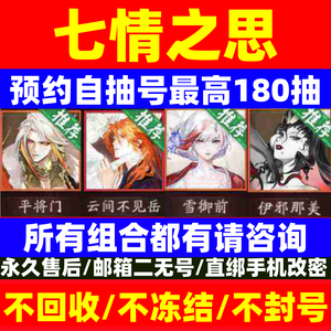 阴阳师七情之思预约组合自选首抽平将门
