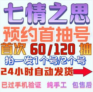 阴阳师安卓七情之思预约首抽【自动发货