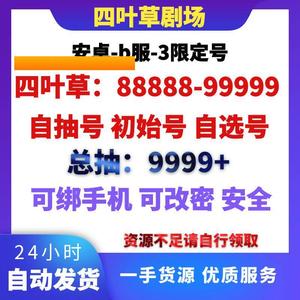 四叶草剧场四叶草剧场自d抽i号多规格