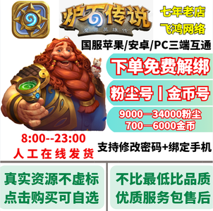 炉石传说国服活绑通用⭐金币丨粉尘号自选