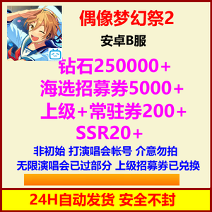 偶像梦幻祭2偶像梦幻祭2自R抽F号多规格