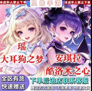 王者荣耀安琪拉/瑶三丽鸥铠芈月珍品天幕