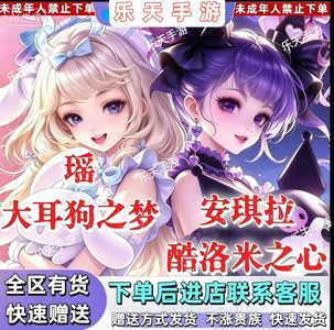 王者荣耀安琪拉瑶三丽鸥/铠芈月珍品天幕