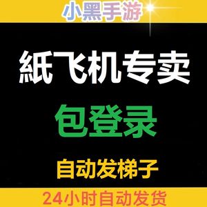 谷歌帐号紙飞机专卖店