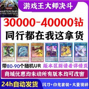 游戏王：大师决斗（外服）游戏王自k抽i号多规格