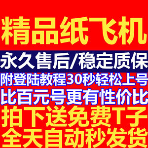 谷歌帐号精品纸飞机个人独享永久售后