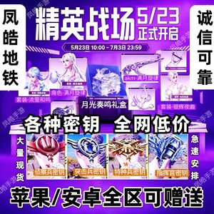 和平精英指挥官特种兵密钥月光奏鸣礼盒
