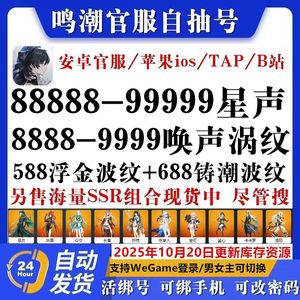 鸣潮官服手工活绑1000抽9w星声