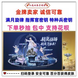 和平精英【苹果版】满月旋律AK指挥官密钥月光奏鸣