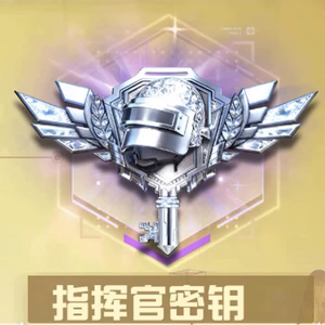 和平精英指挥官密钥⭐月光奏鸣珍宝