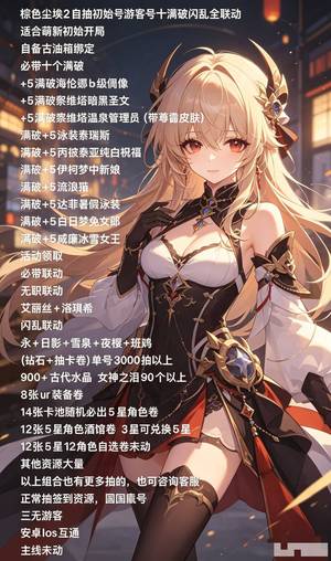 棕色尘埃2（外服）3000抽带10满破角色及联动