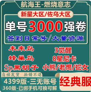 航海王：燃烧意志360端！星尼卡未来黑胡子