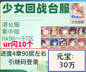 少女回战（外服）组合号台服无绑