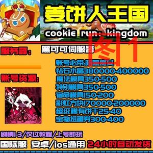 姜饼人王国（外服）姜饼人王国自T抽k号多图选择