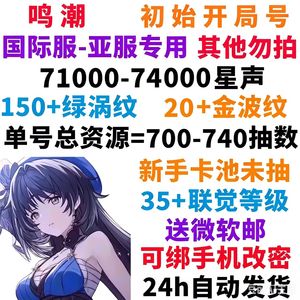 鸣潮（外服）国际亚服单号700-740抽