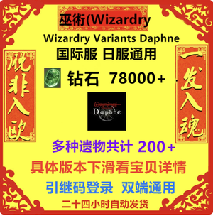 巫术（外服）巫术国际服日服港台服初始自抽号