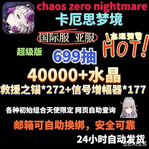 卡厄思梦境（外服）国际亚服4万钻自选赛雷海德组合