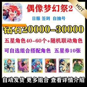 偶像梦幻祭2偶像梦幻祭2自s抽N号多规格