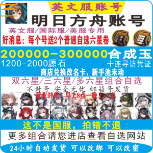 明日方舟（外服）明日方舟自i抽t号多规格