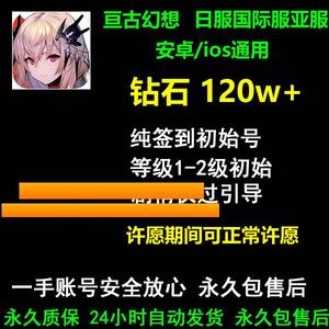 亘古幻想（外服）亘古幻想自K抽k号多规格