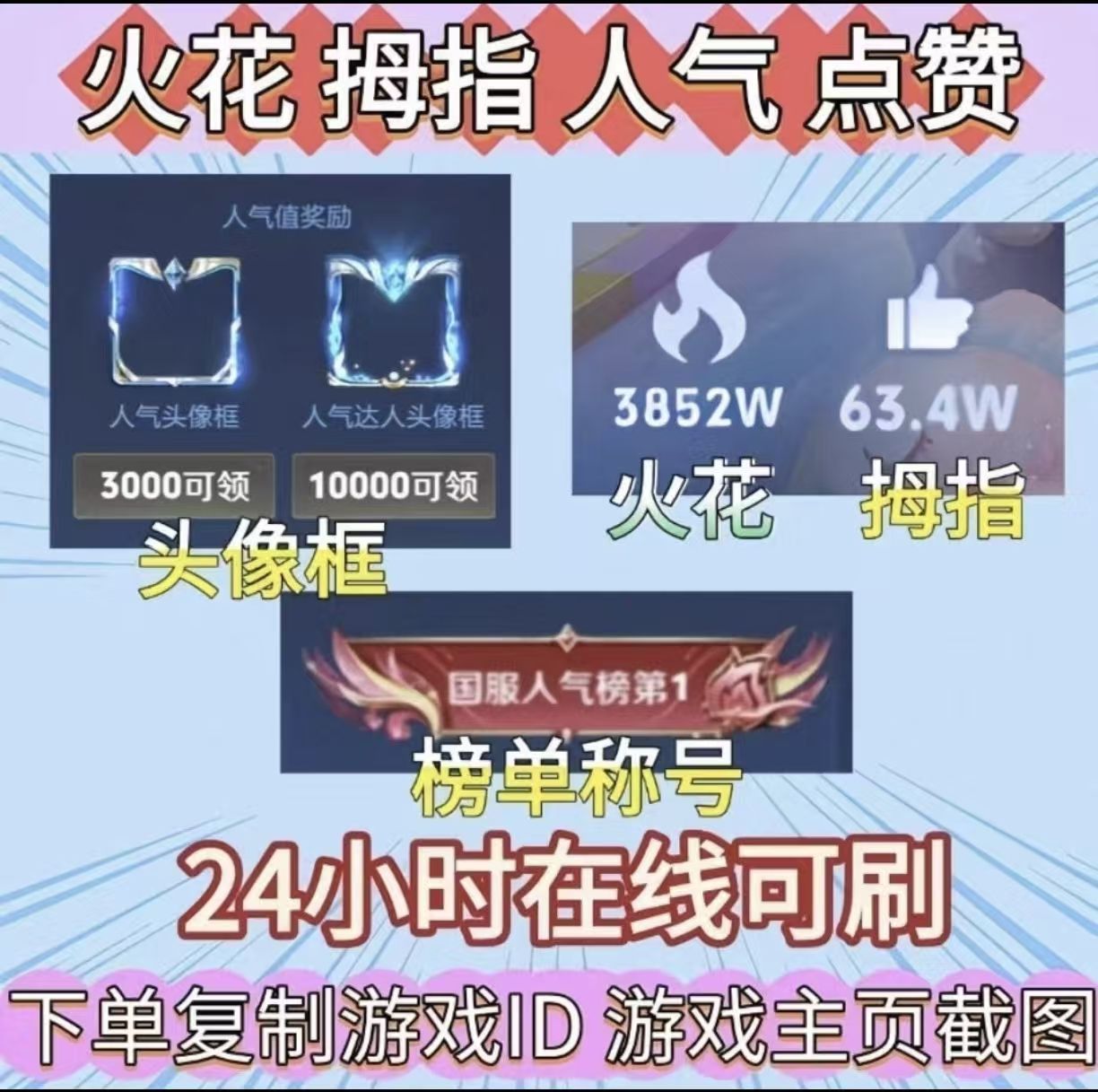 王者荣耀王者点赞热度赞主页头像框人气值